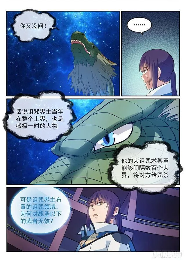 第275话 玄冥洞之谜 第6页