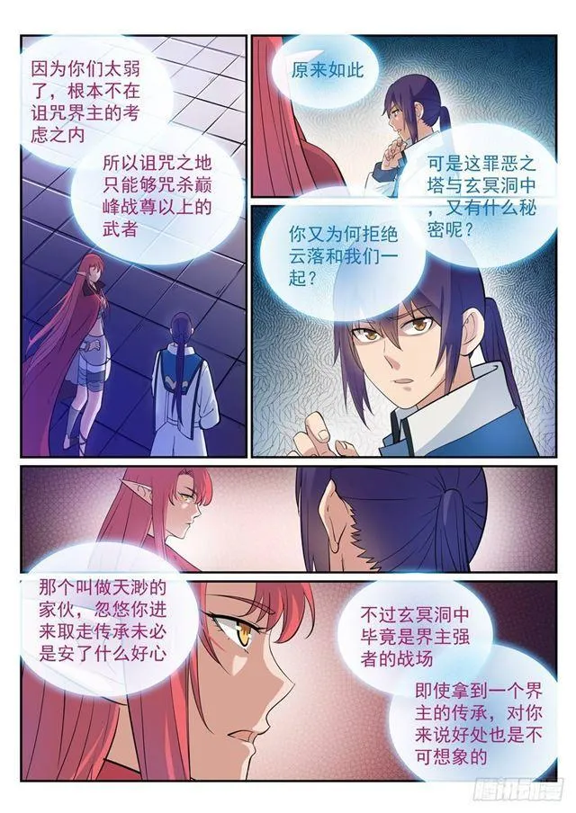 第275话 玄冥洞之谜 第7页