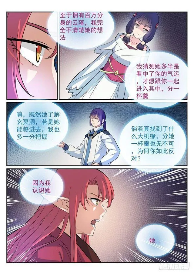 第275话 玄冥洞之谜 第8页