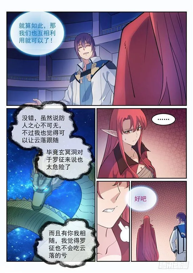 第275话 玄冥洞之谜 第10页