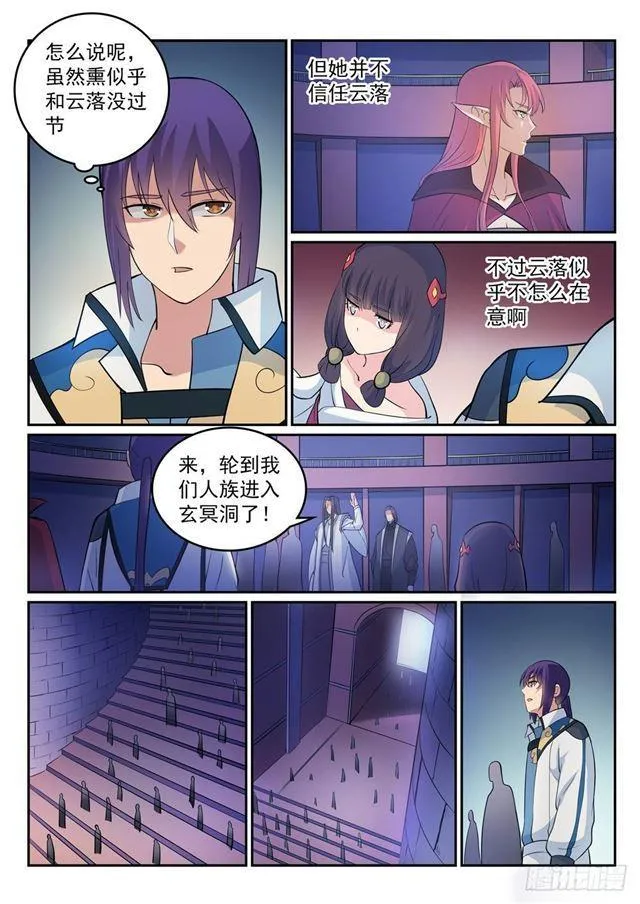 第275话 玄冥洞之谜 第12页