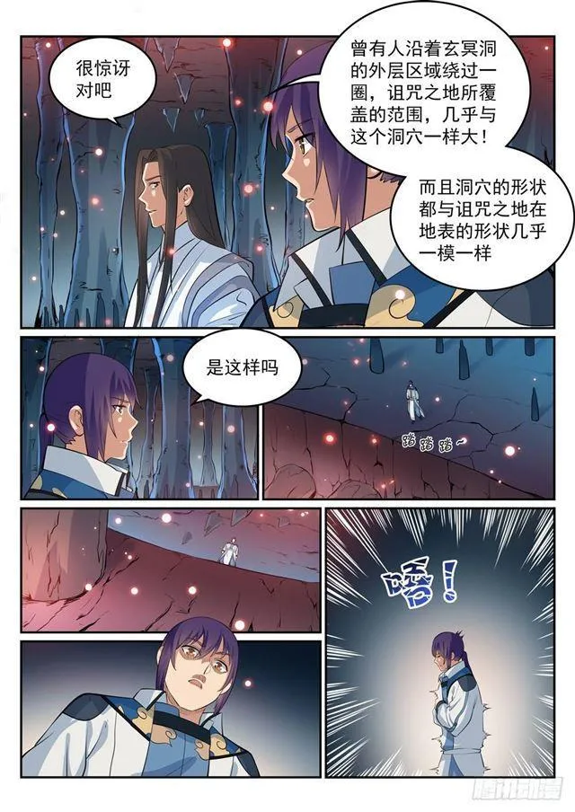 第275话 玄冥洞之谜 第14页