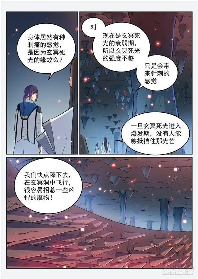 第275话 玄冥洞之谜 第15页