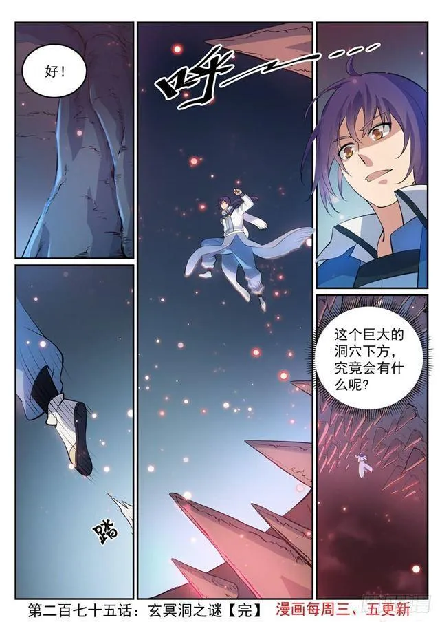 第275话 玄冥洞之谜 第16页