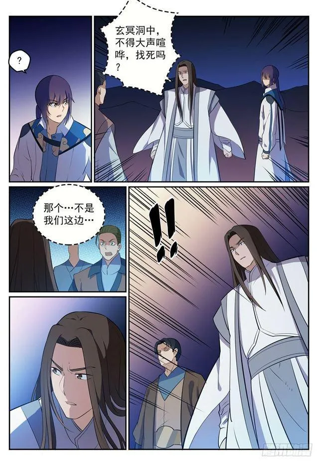 第276话 穷凶极恶 第3页