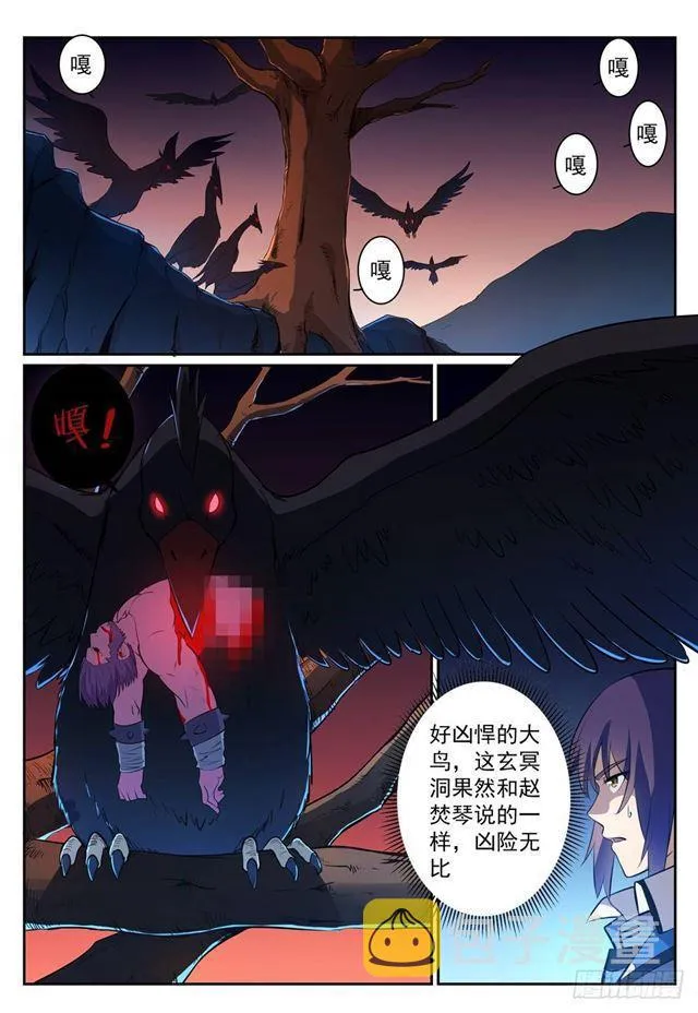 第276话 穷凶极恶 第4页