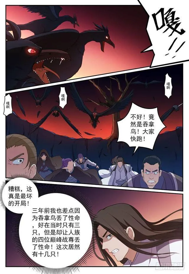 第276话 穷凶极恶 第5页