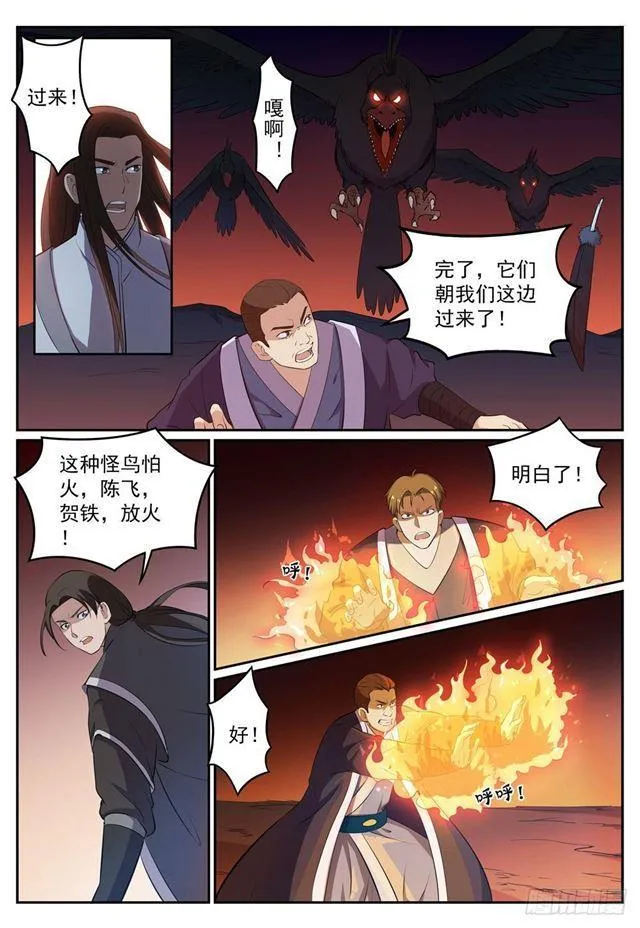 第276话 穷凶极恶 第6页