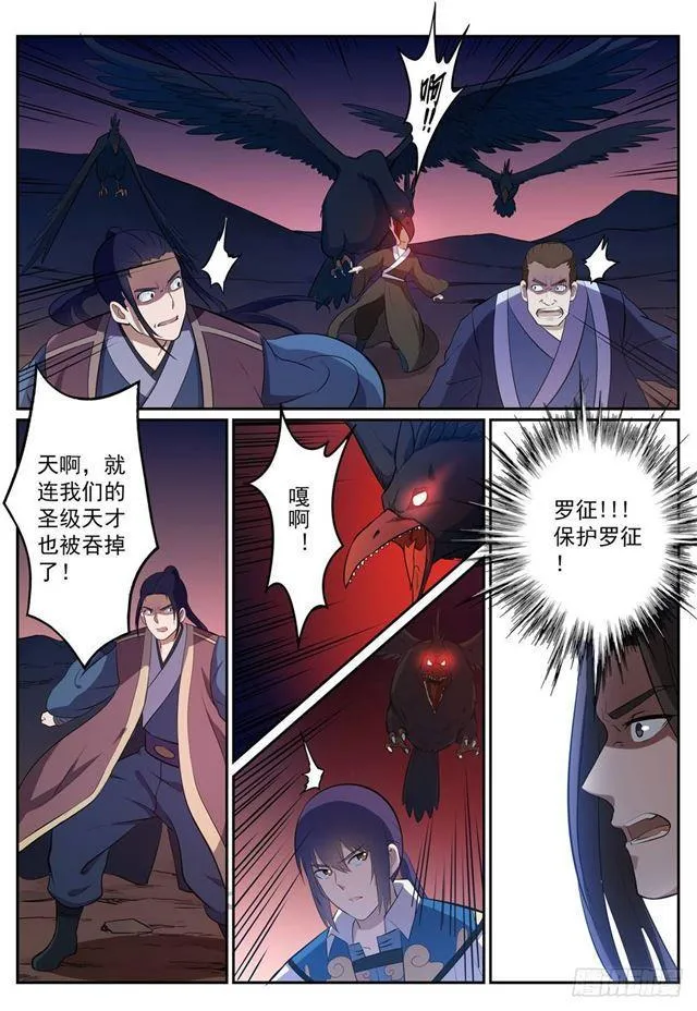 第276话 穷凶极恶 第8页