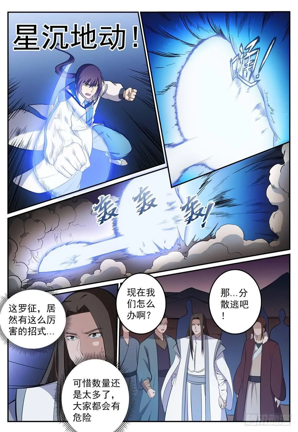 第276话 穷凶极恶 第13页