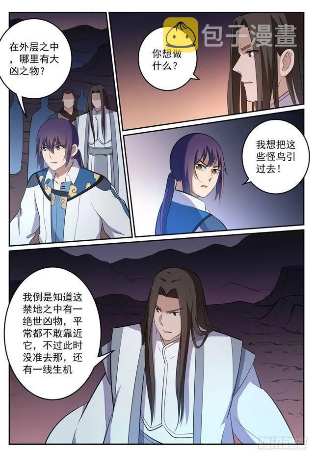 第276话 穷凶极恶 第14页