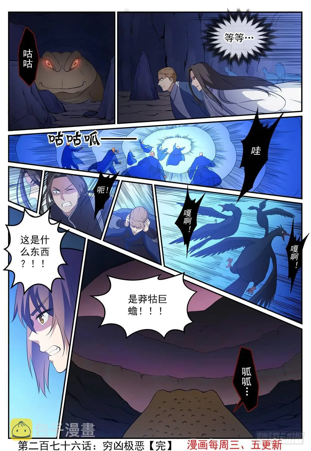 第276话 穷凶极恶 第16页