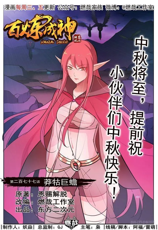 第277话 莽牯巨蟾 第1页