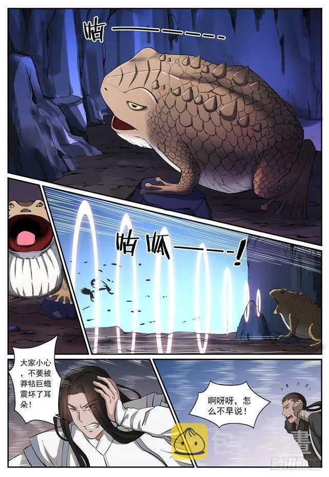 第277话 莽牯巨蟾 第2页