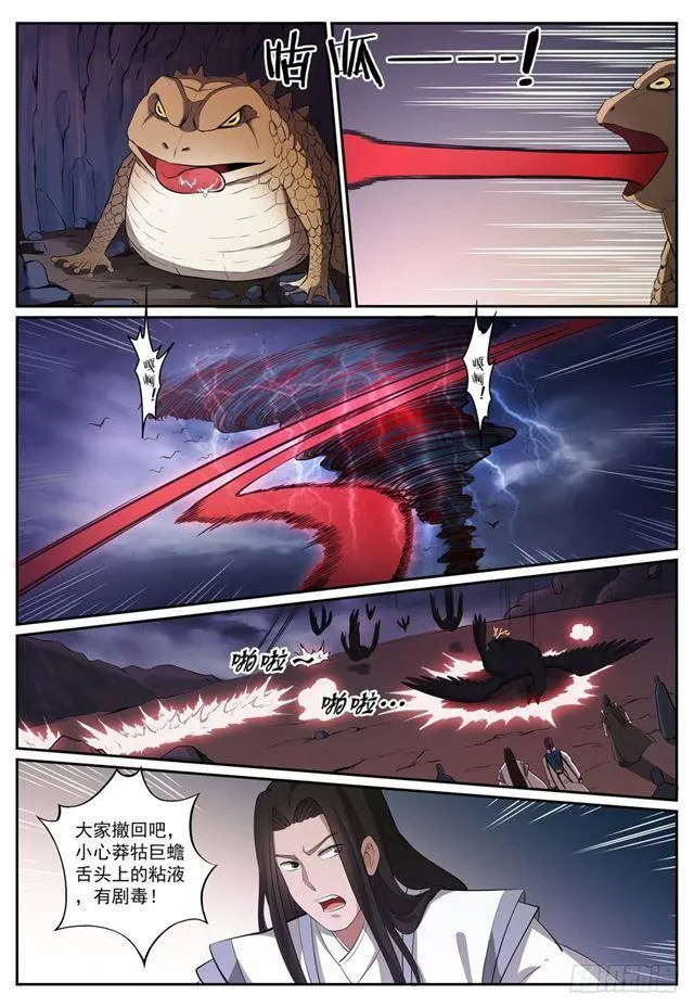 第277话 莽牯巨蟾 第4页