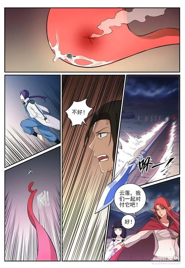 第277话 莽牯巨蟾 第8页