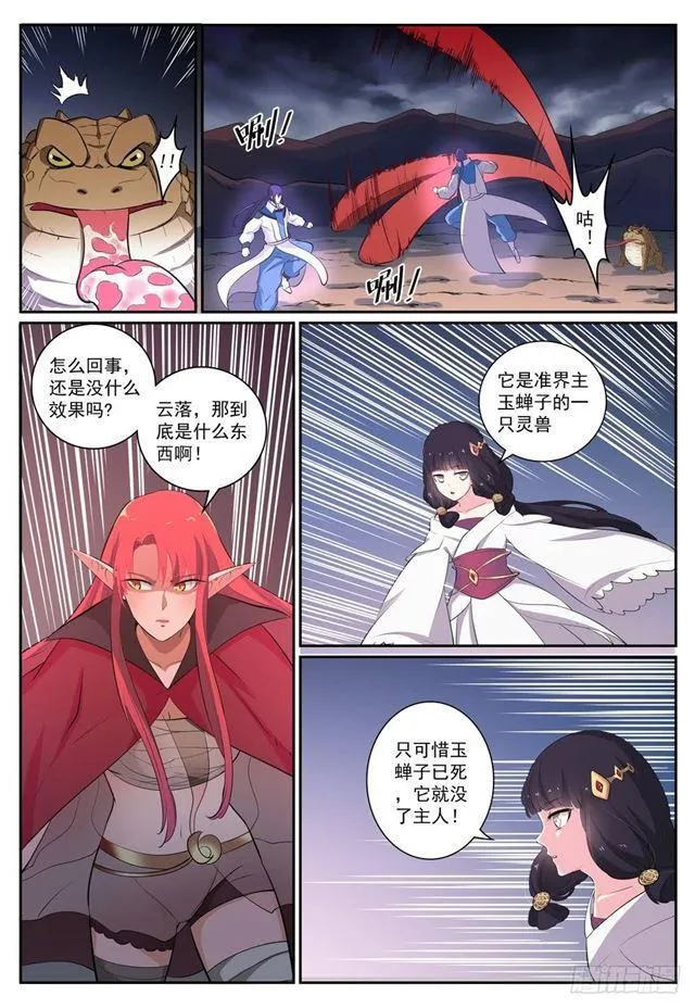 第277话 莽牯巨蟾 第10页