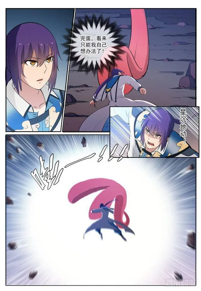 第277话 莽牯巨蟾 第11页