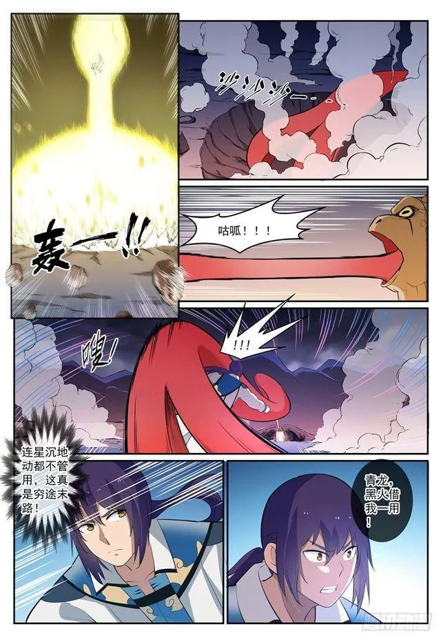 第277话 莽牯巨蟾 第12页