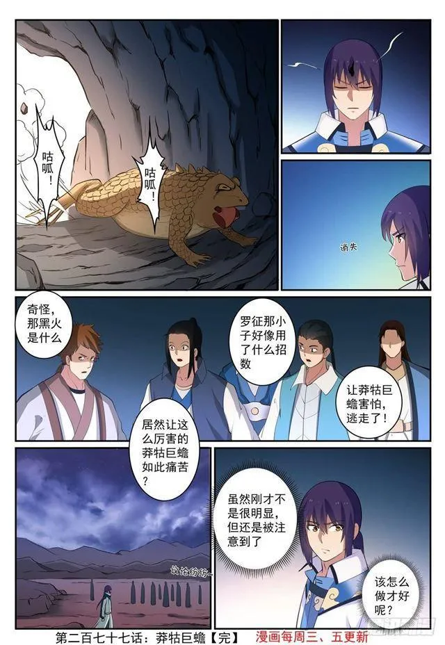 第277话 莽牯巨蟾 第16页