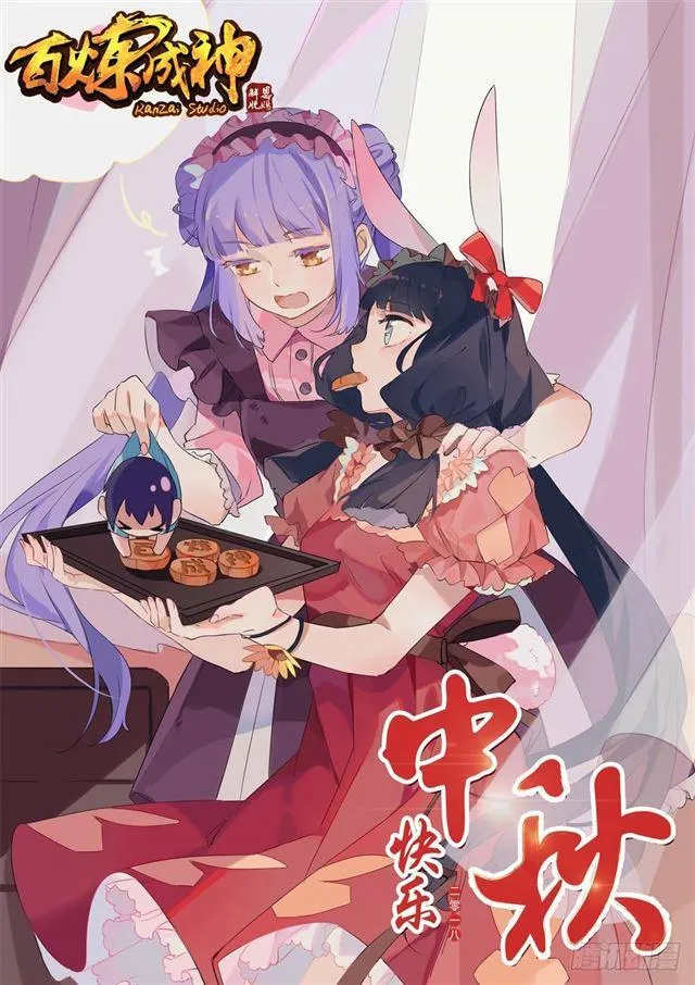 第277话 莽牯巨蟾 第17页
