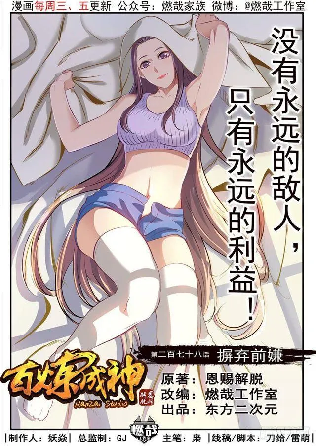 第278话 摒弃前嫌 第1页