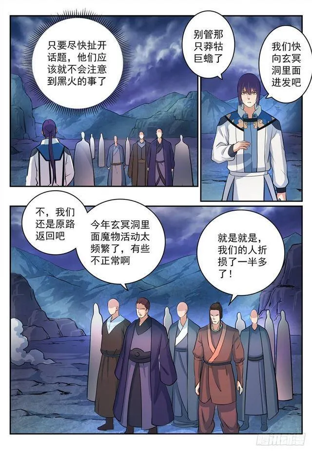 第278话 摒弃前嫌 第2页