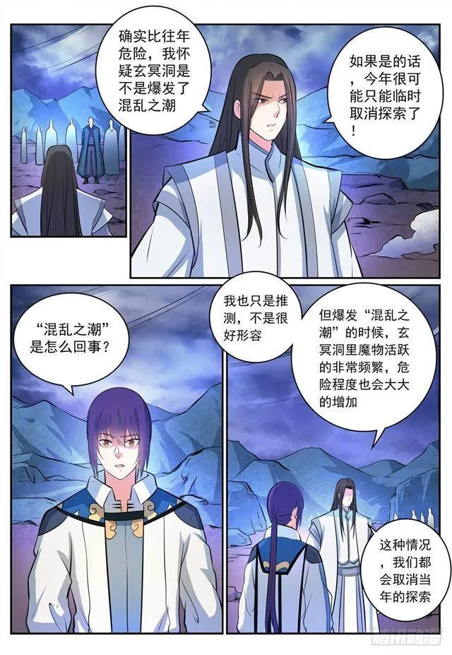 第278话 摒弃前嫌 第3页