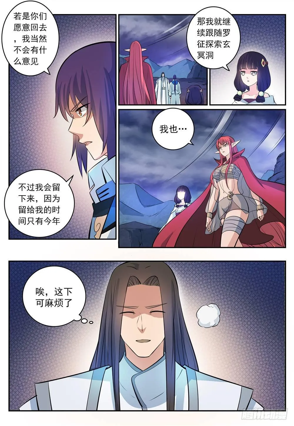 第278话 摒弃前嫌 第4页