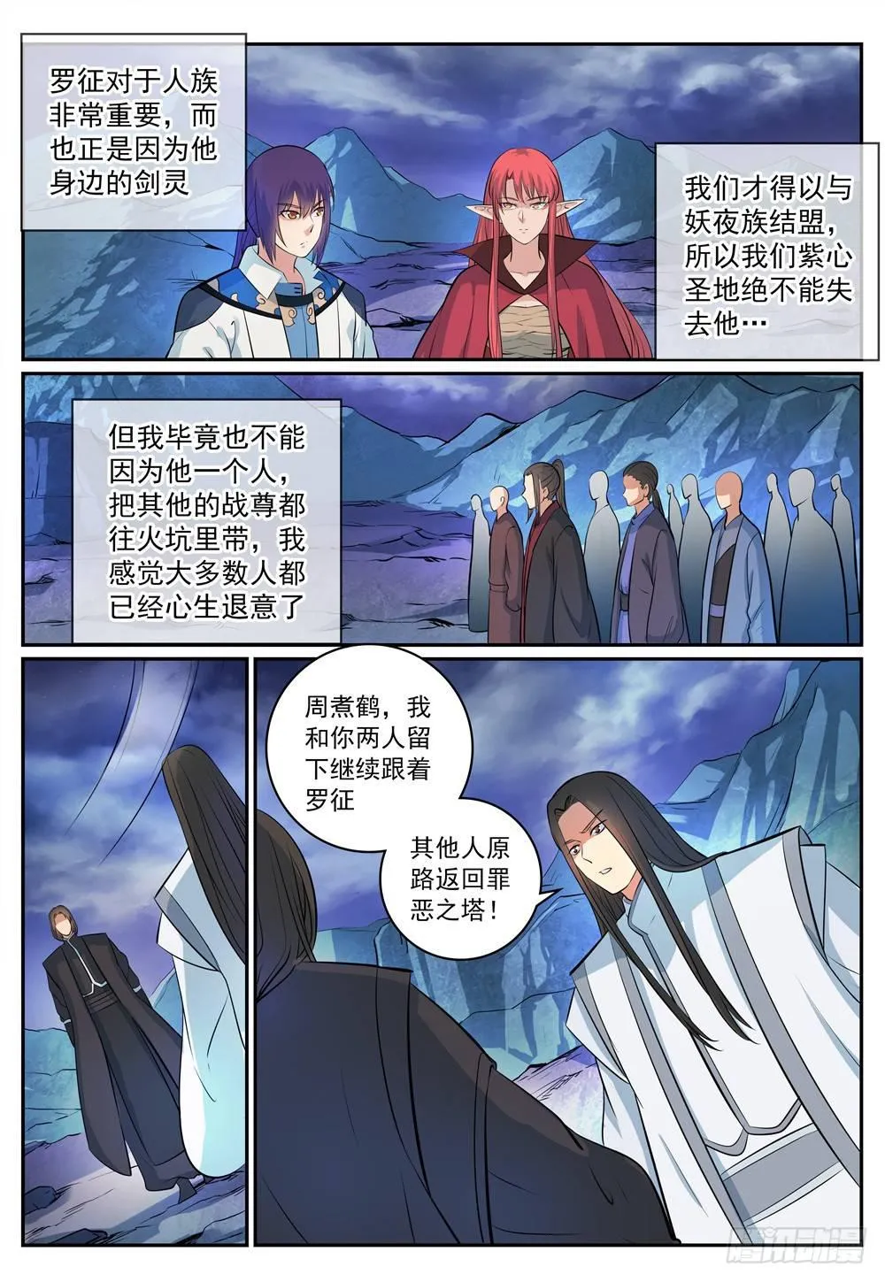 第278话 摒弃前嫌 第5页