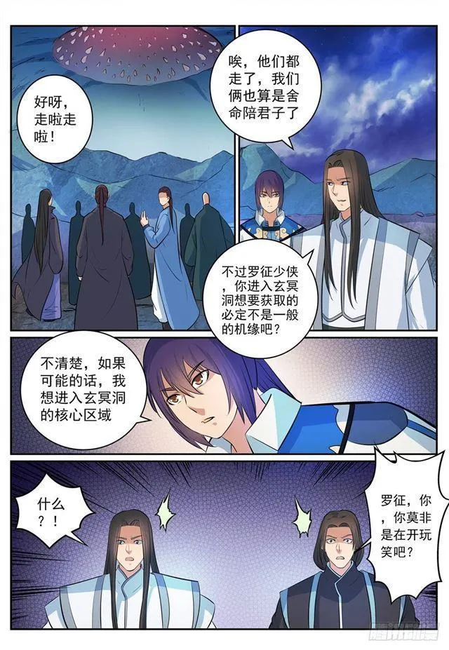 第278话 摒弃前嫌 第6页