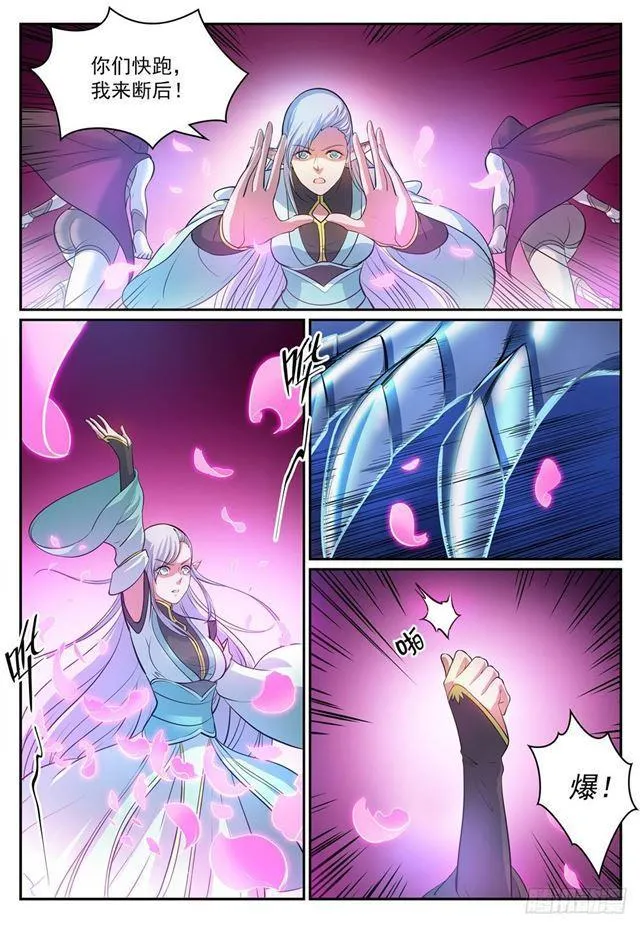第278话 摒弃前嫌 第9页
