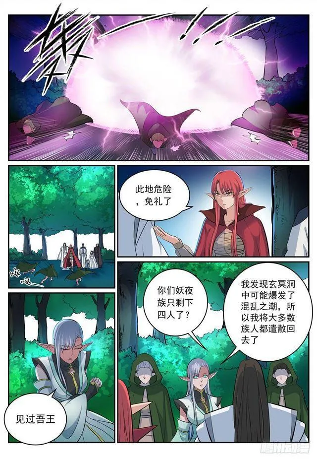 第278话 摒弃前嫌 第10页