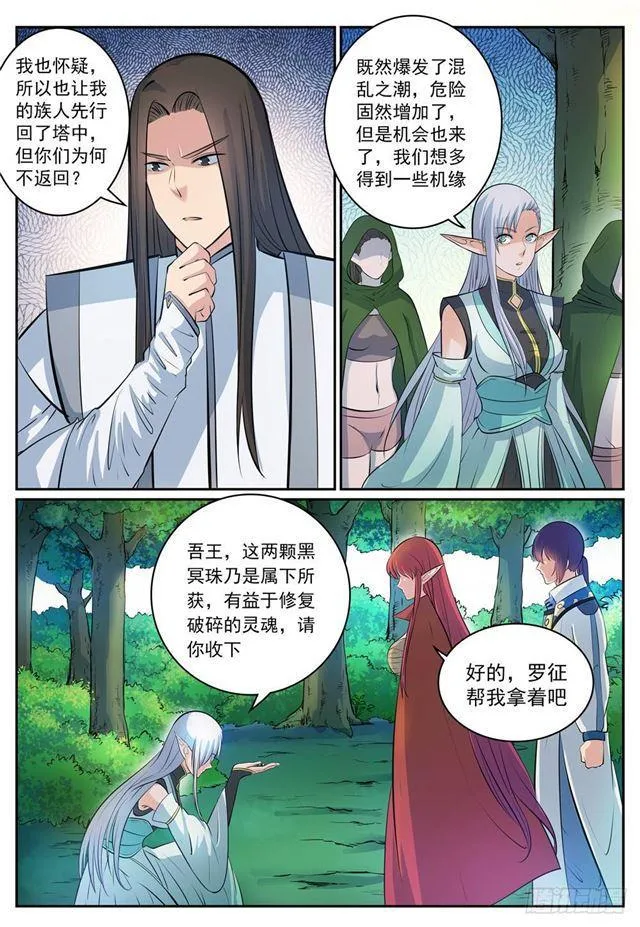 第278话 摒弃前嫌 第11页