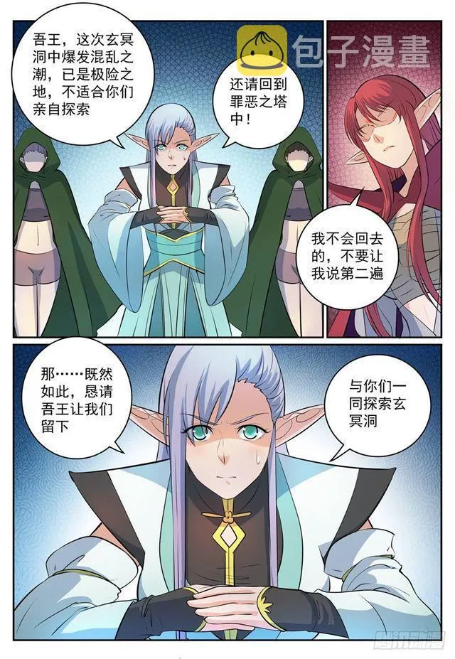 第278话 摒弃前嫌 第12页