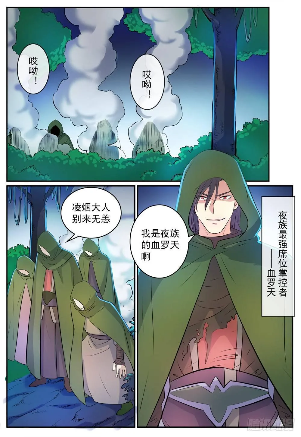 第278话 摒弃前嫌 第14页