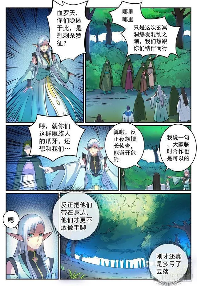 第278话 摒弃前嫌 第15页