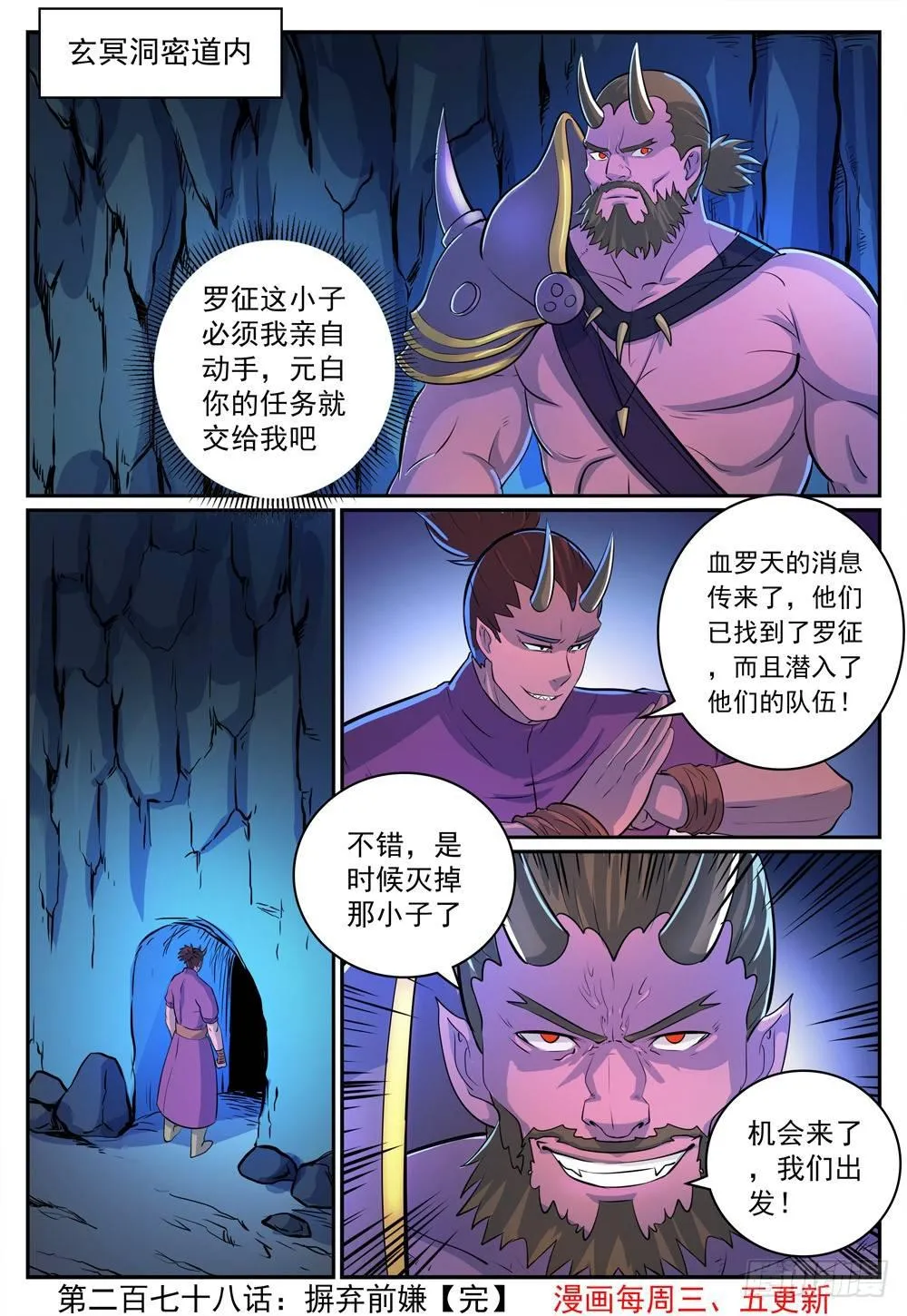 第278话 摒弃前嫌 第16页