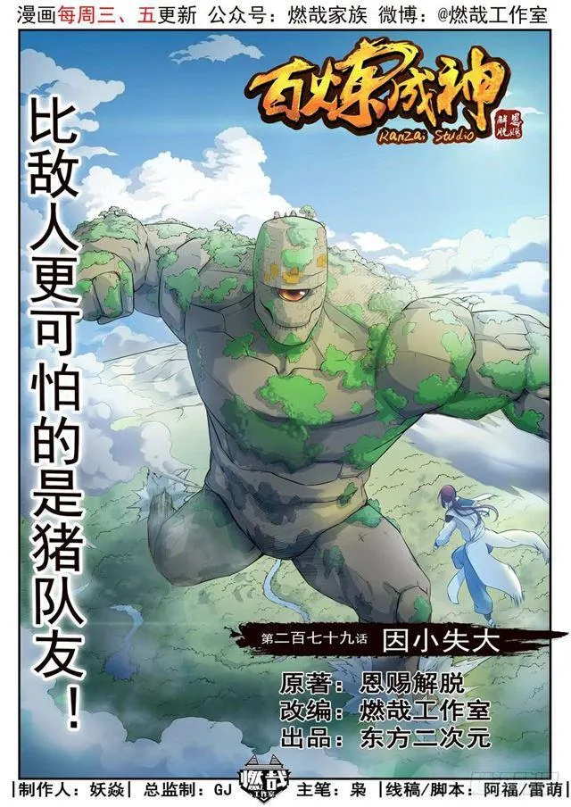 第279话 因小失大 第1页