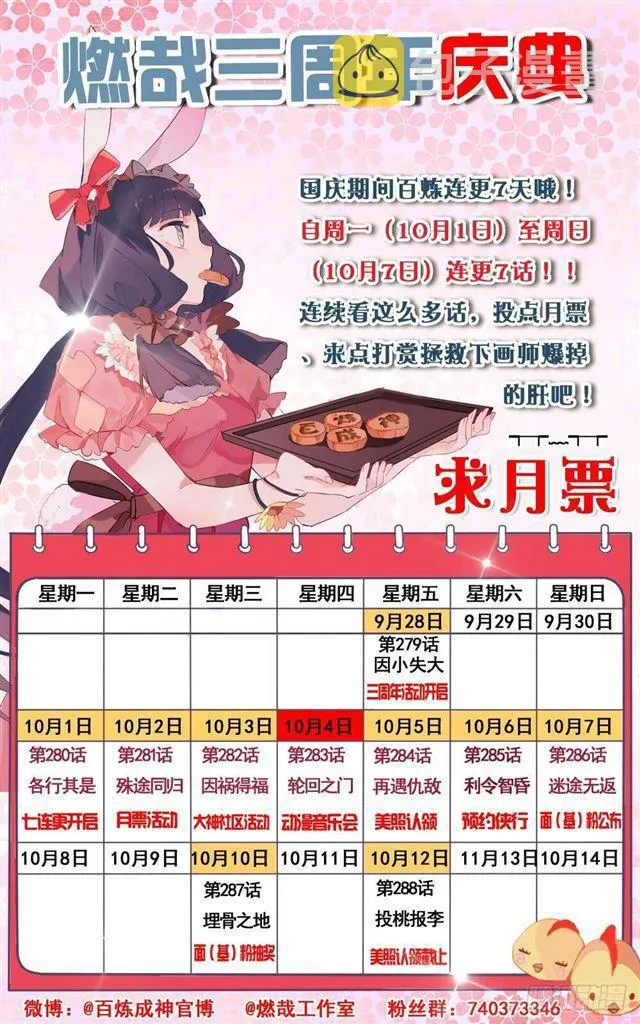 第279话 因小失大 第2页