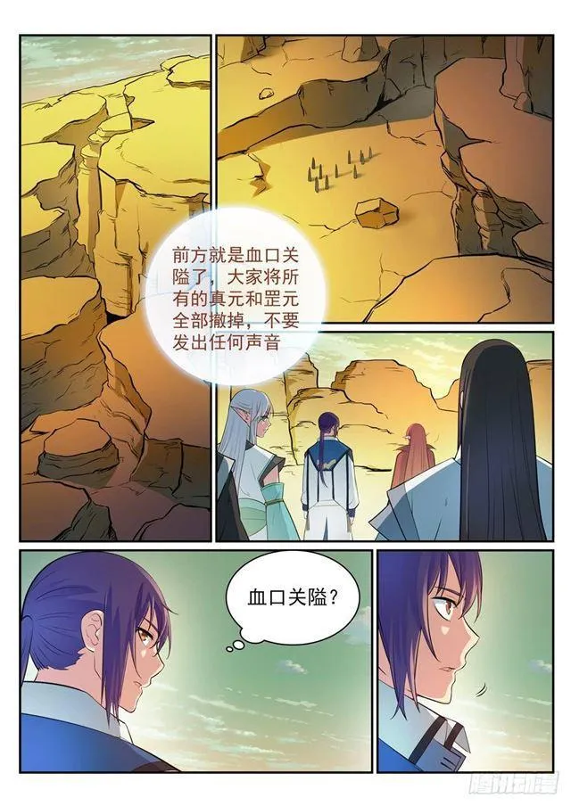 第279话 因小失大 第4页