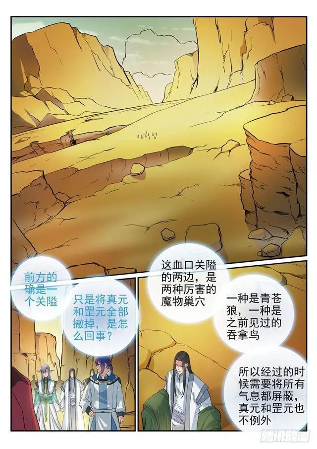 第279话 因小失大 第5页