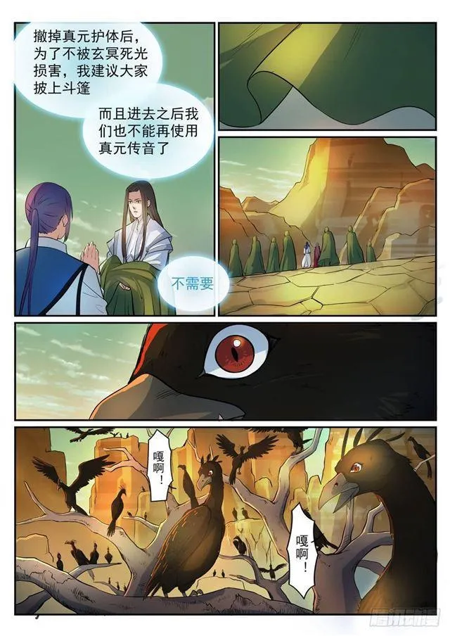 第279话 因小失大 第6页