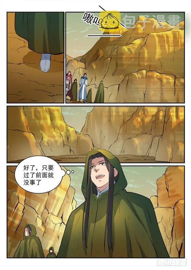 第279话 因小失大 第7页