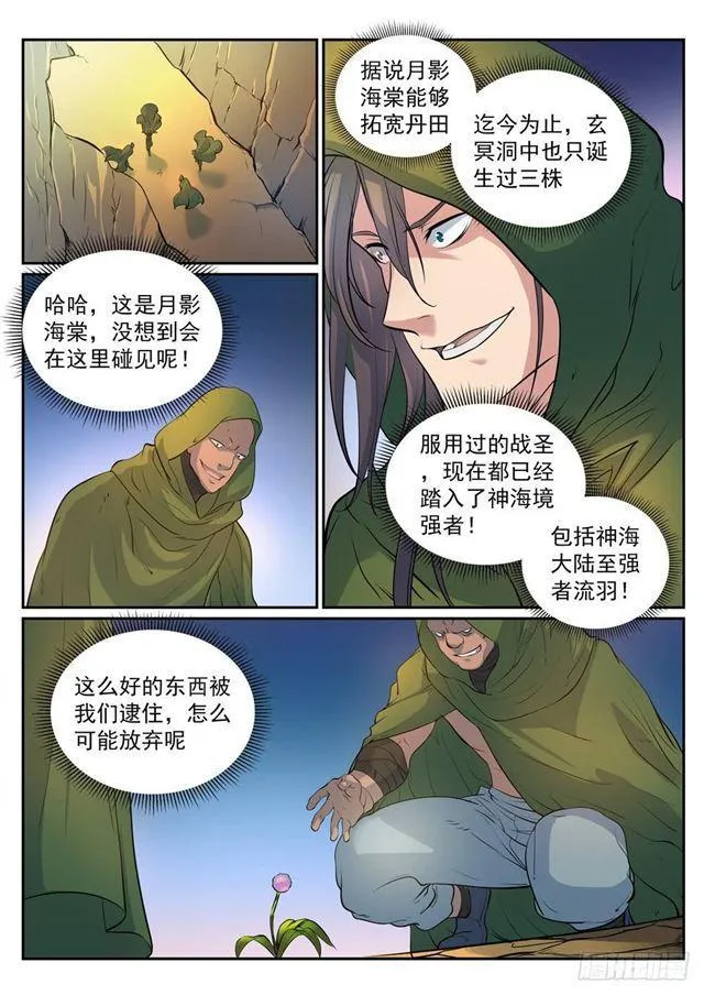 第279话 因小失大 第9页