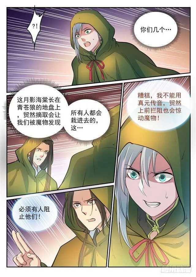 第279话 因小失大 第10页