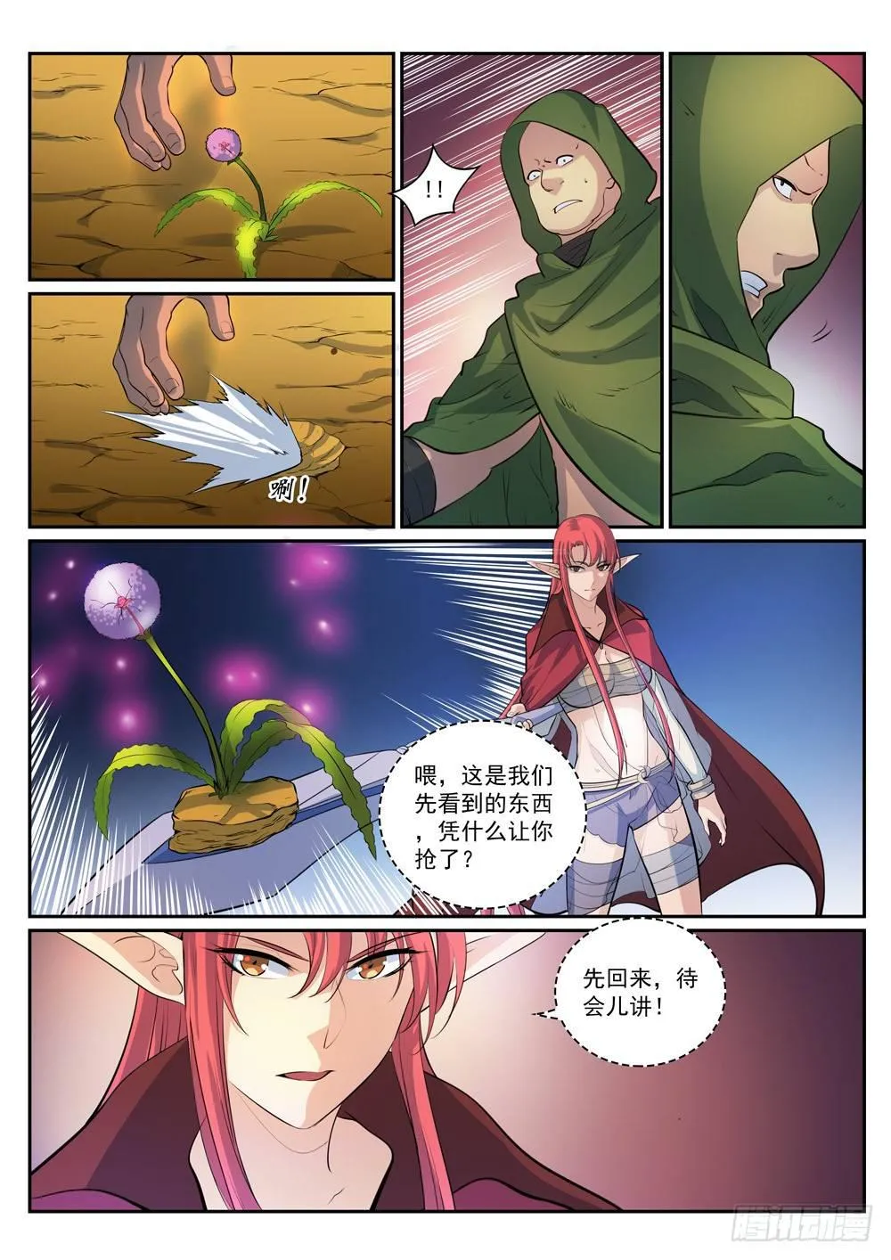 第279话 因小失大 第13页