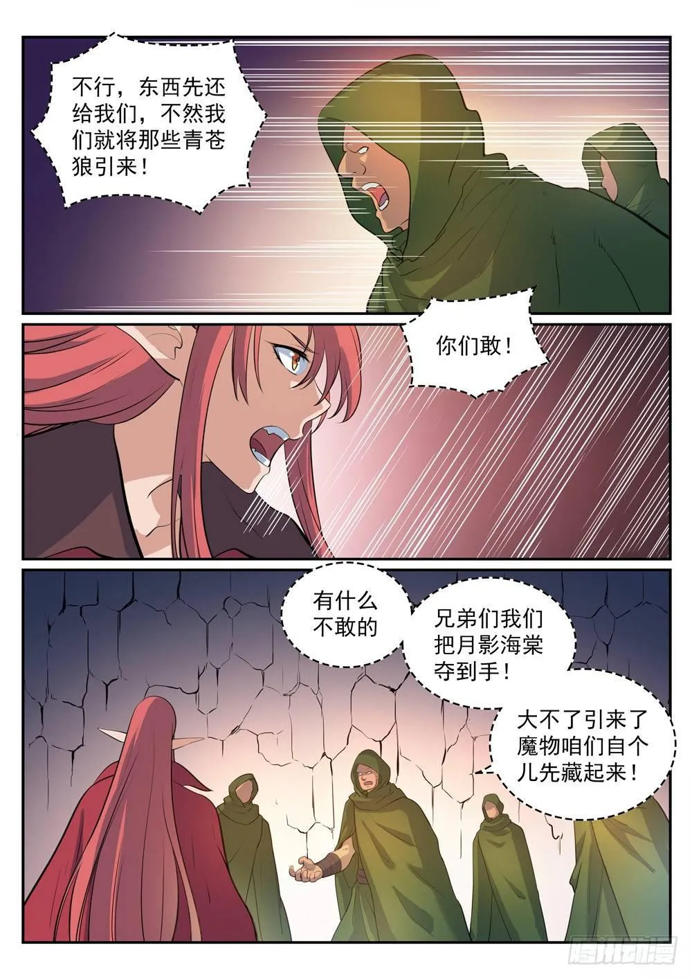 第279话 因小失大 第14页