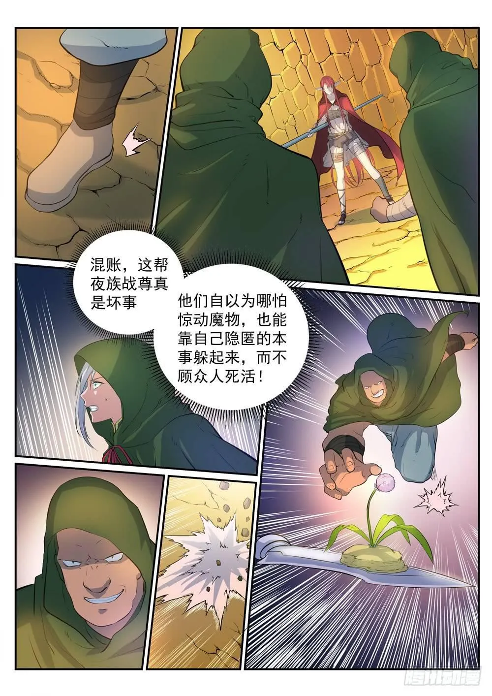 第279话 因小失大 第15页