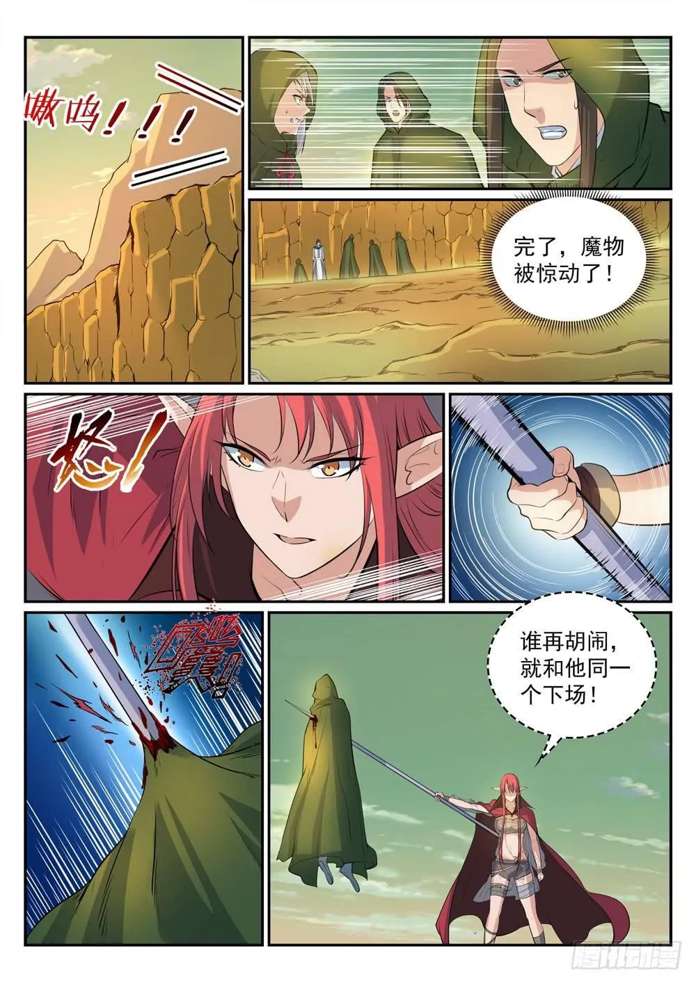 第279话 因小失大 第16页
